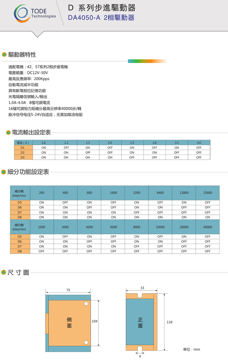 拓達(dá)DA4050步進(jìn)驅(qū)動(dòng)器